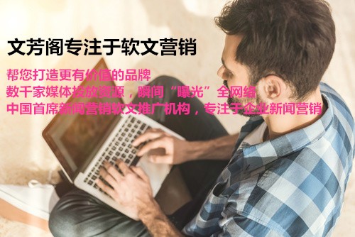 [營(yíng)銷心得]新廣告法給予營(yíng)銷軟文人的啟示