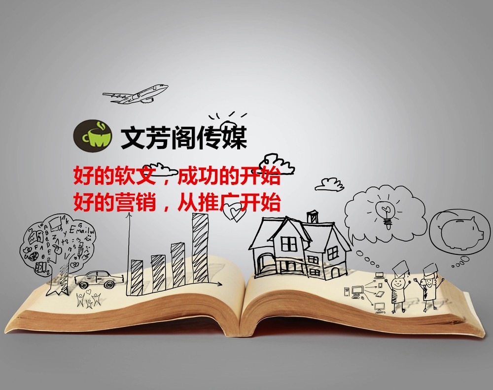 [營(yíng)銷心得]怎么才能做軟文營(yíng)銷？