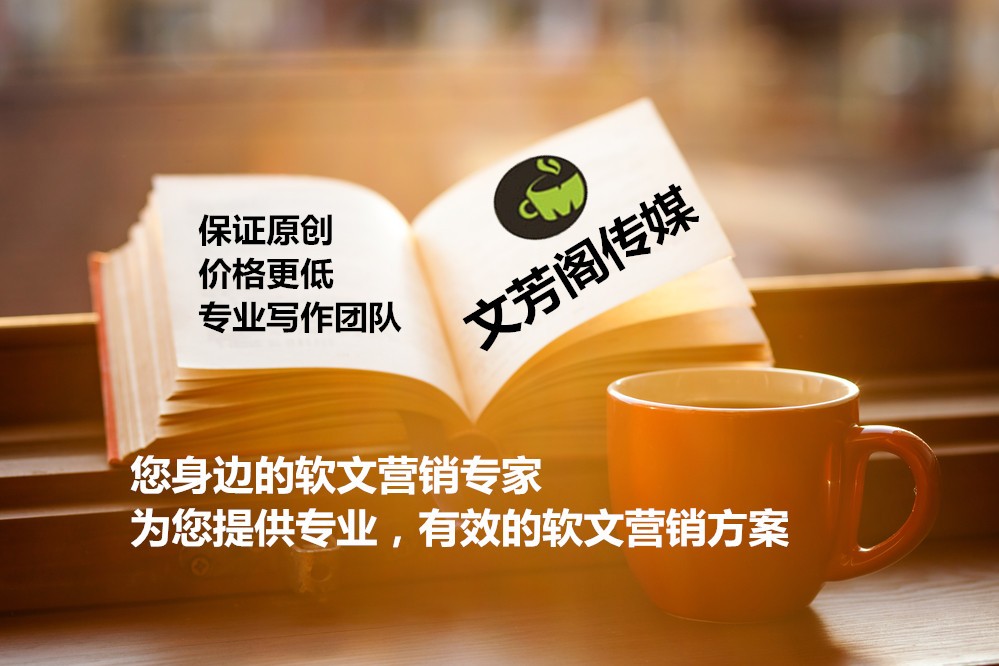 [營銷心得]中國企業(yè)品牌日：文芳閣平臺助力公司