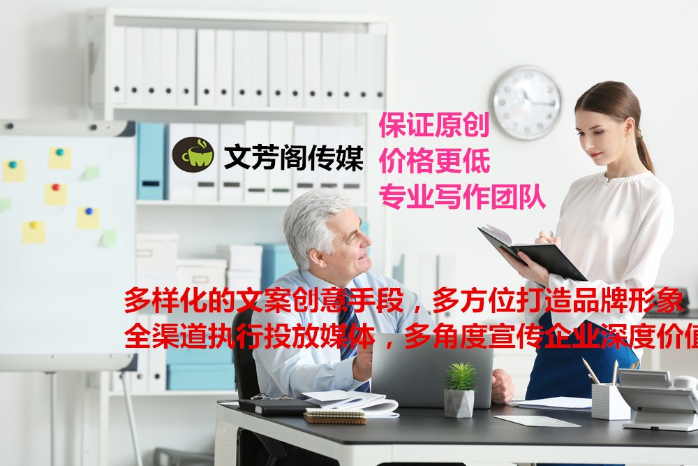 [營銷心得]文芳閣軟文推廣團隊助力公司領跑女神