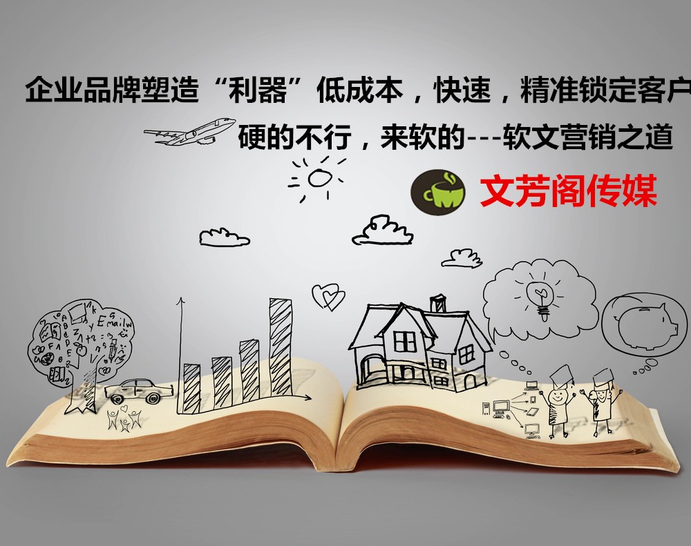 [營銷心得]與硬性廣告相比 軟文推廣的好處體現
