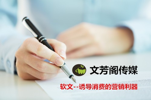 [營銷心得]與硬性廣告相比 軟文推廣的好處體現